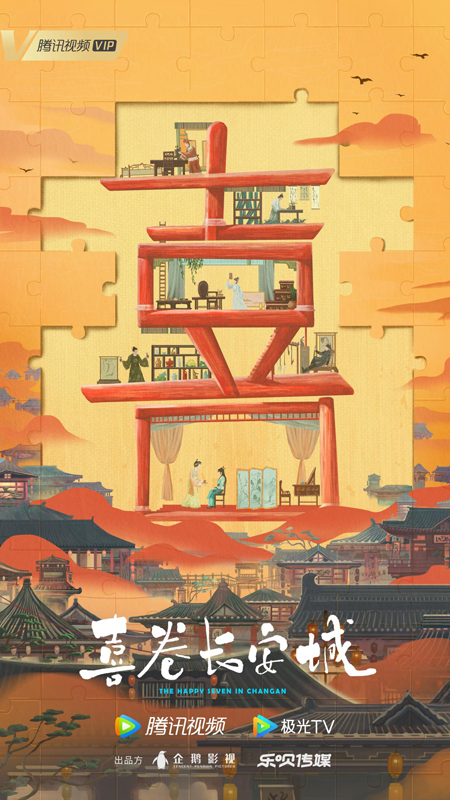 爆笑新式古装喜剧《喜卷长安城》开机 马天宇卜冠今开启“长漂”生活