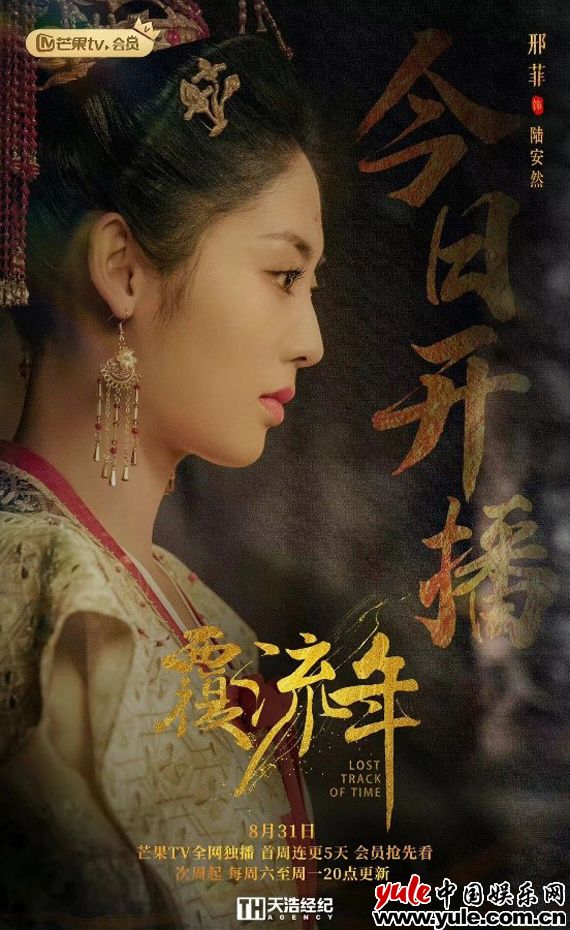 邢菲《覆流年》《飞狐外传》双剧同天开播 大胆突破挑战全新角色