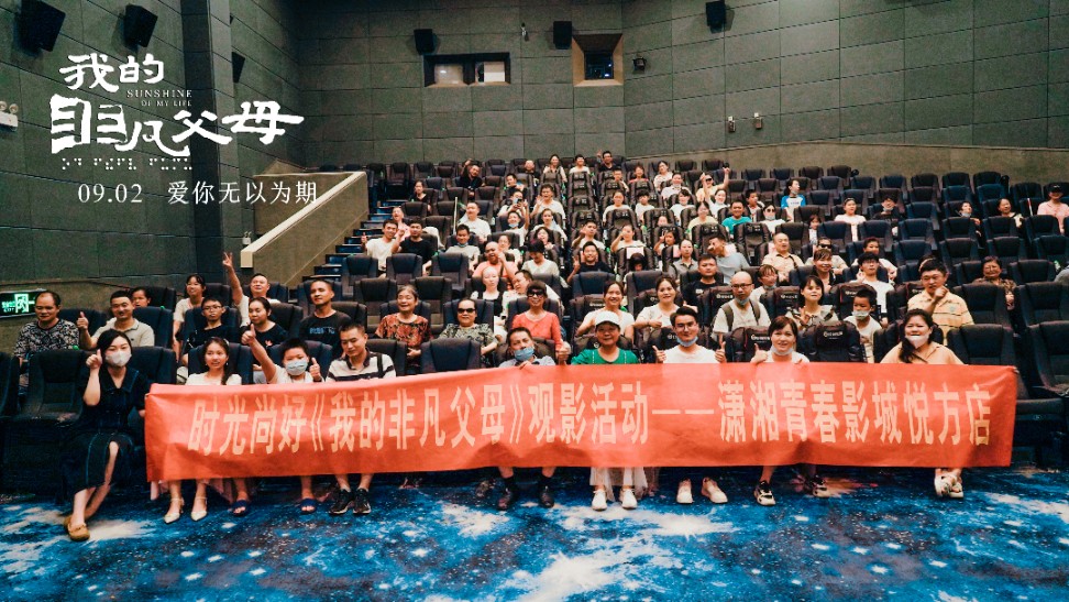 电影《我的非凡父母》视障家庭特别献映，导演朱凤娴连线对话共叙亲情