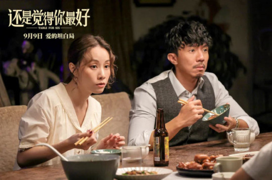 今日影评|《还是觉得你最好》：爱情饭局正宗港味