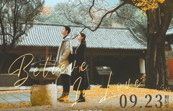 《爱情天梯》发布终极预告 展现新农村、新面貌