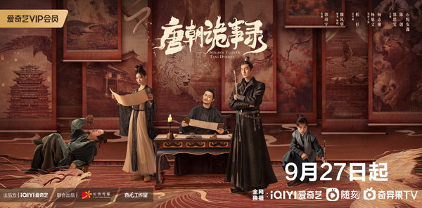 《唐朝诡事录》开播 杨旭文演绎霸气金吾卫破案查真相的成长路