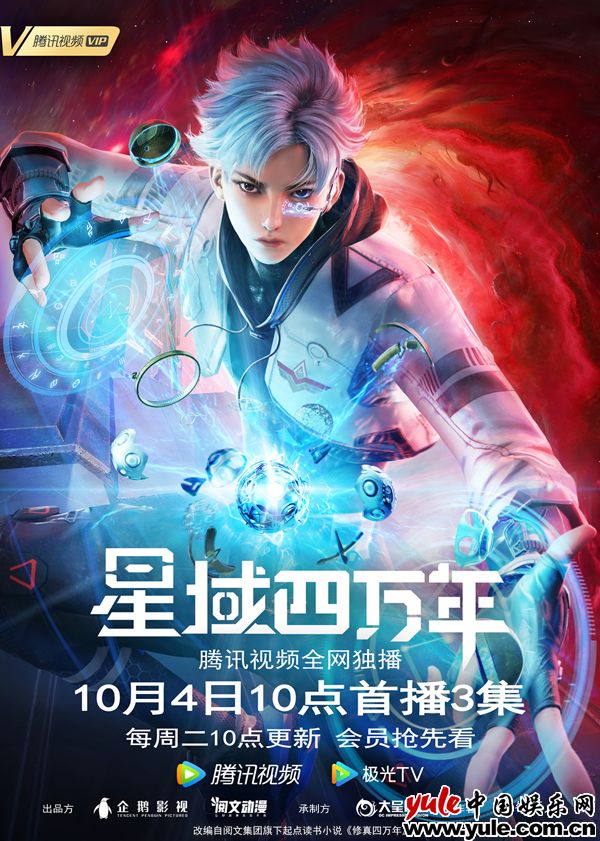 动画《星域四万年》震撼开播 科幻修仙动画开创者
