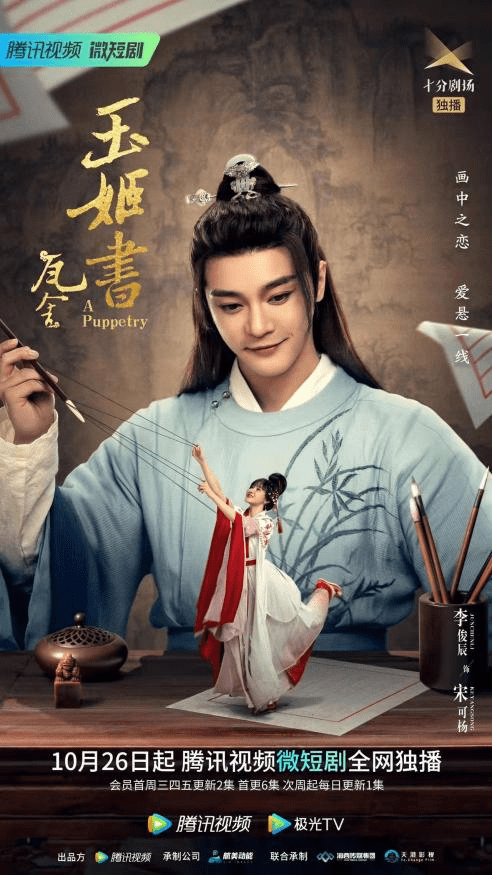 李俊辰《玉姬书》开播 网友：求同款事业辅助型男友