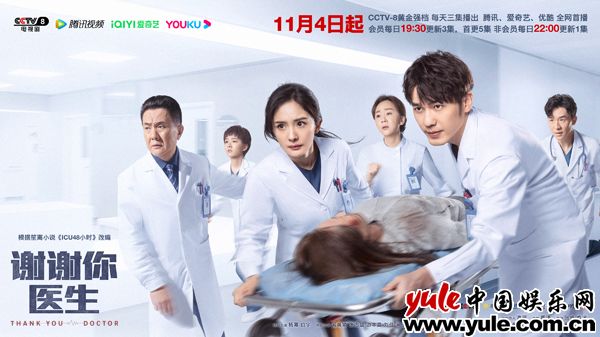 医疗情感关怀剧《谢谢你医生》定档11月4日 杨幂白宇演绎医者仁心
