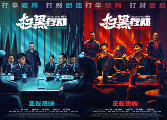 《扫黑行动》曝正片片段 周一围扫黑带队抓捕王迅