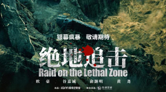 《绝地追击》曝先导预告 欧豪谷嘉诚边境缉毒之战