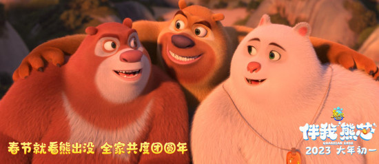 《熊出没·伴我“熊芯”》曝预告 熊二:俺妈好厉害!