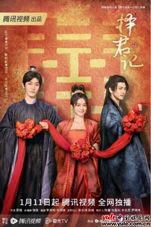 一月喜剧榜冠军 《择君记》今晚大结局上线