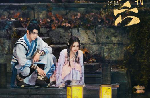 《仙剑六祈今朝》曝全新海报 虞书欣许凯放河灯