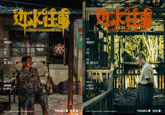 《边水往事》杀青！郭麒麟吴镇宇携手异域冒险