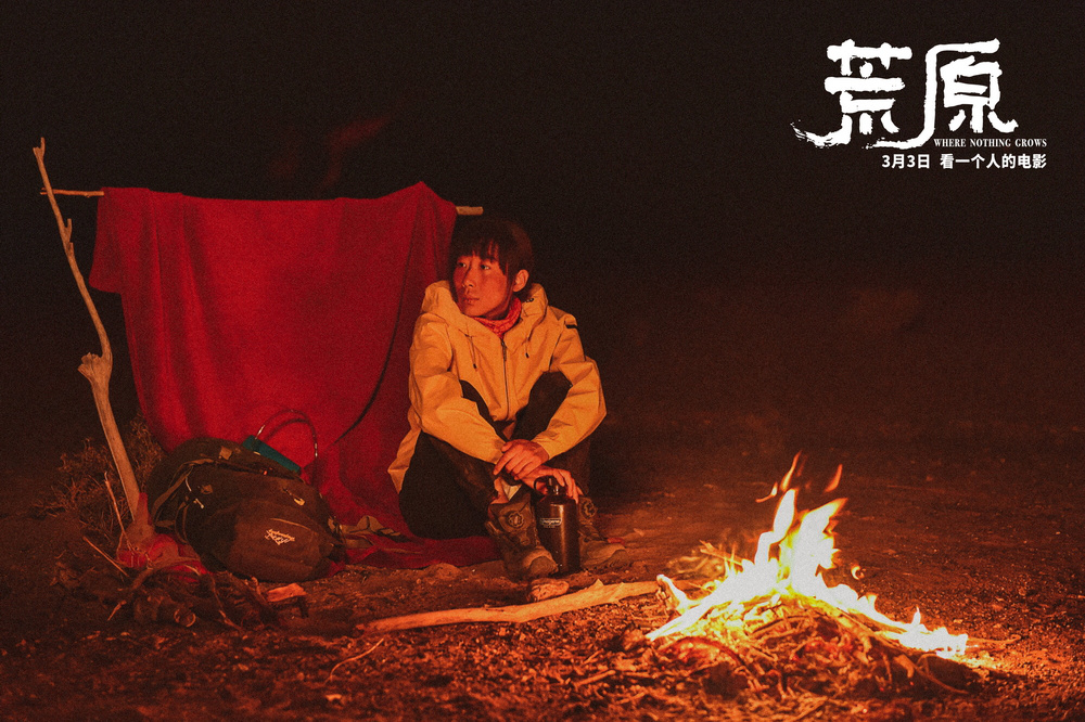 电影《荒原》发布演技赏特辑 任素汐与大自然飙戏