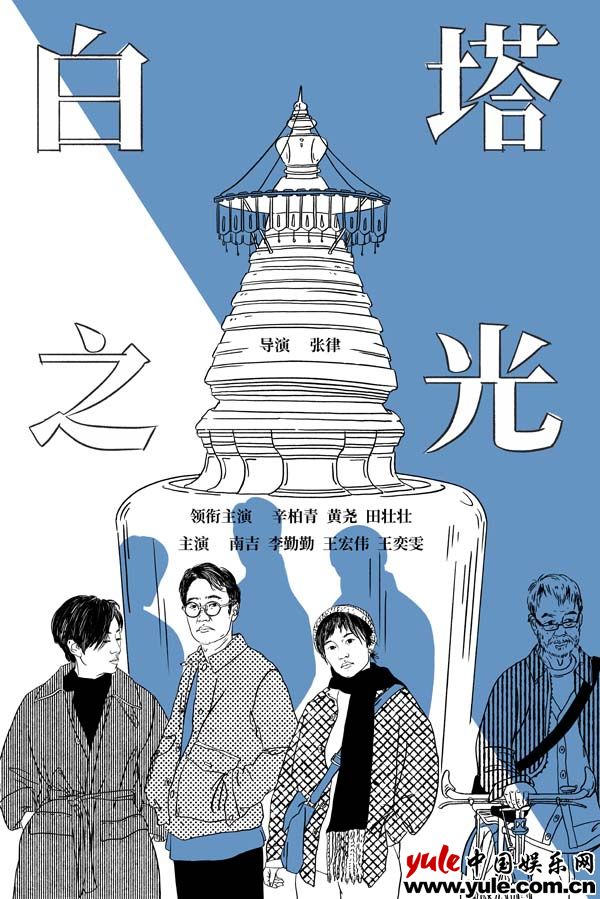 南吉携电影《白塔之光》再度入围柏林电影节