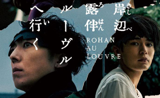 《岸边露伴一动不动》剧场版曝海报 高桥一生主演