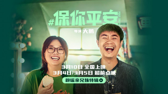 《保你平安》曝特辑 NPC李雪琴倒立吊威亚吊吐了