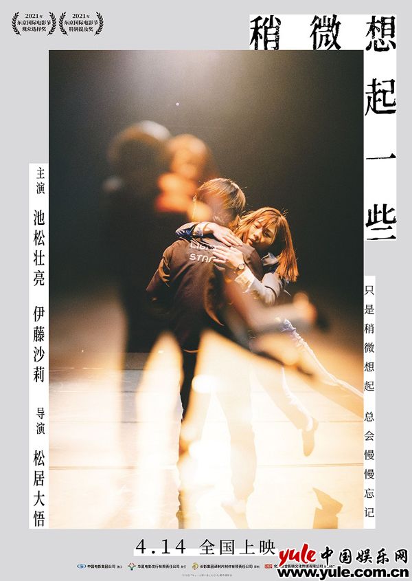 年度高分爱情日影《稍微想起一些》定档414 带你回到记忆中的那一天