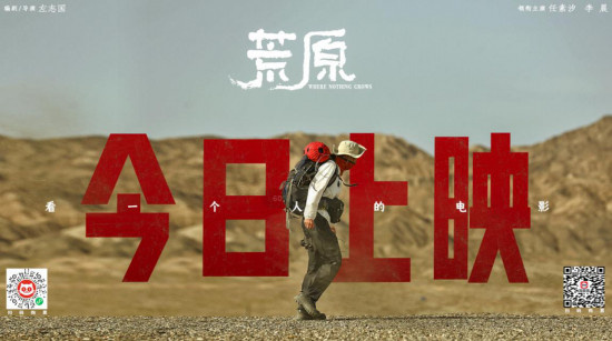 冒险电影《荒原》曝特辑 任素汐绝境求生看点揭秘