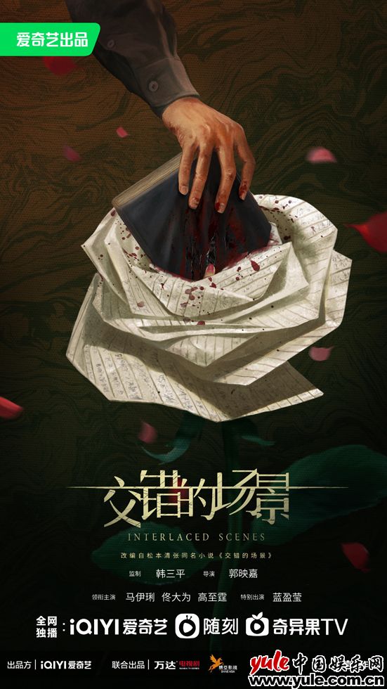 《交错的场景》今日官宣 马伊琍佟大为三搭首演悬疑剧