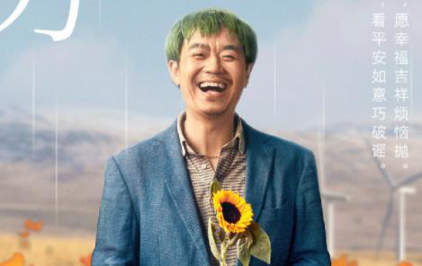 《保你平安》曝春分海报 大鹏手拿向日葵笑容满满