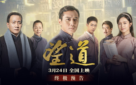 《望道》发布终极预告 刘烨面对死亡威胁寸步不让