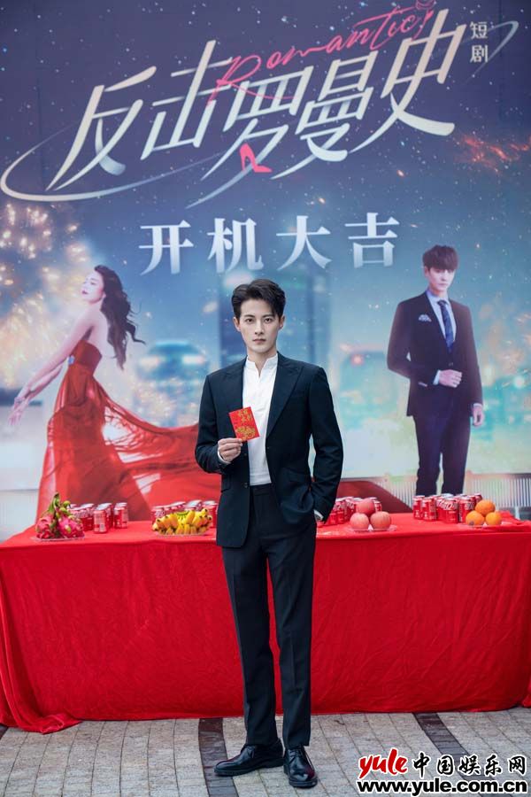 都市复仇情感剧《反击罗曼史》开机 甜爽复仇之路正式启程