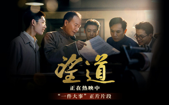 《望道》曝“一件大事”片段 刘烨胡军眼含泪光