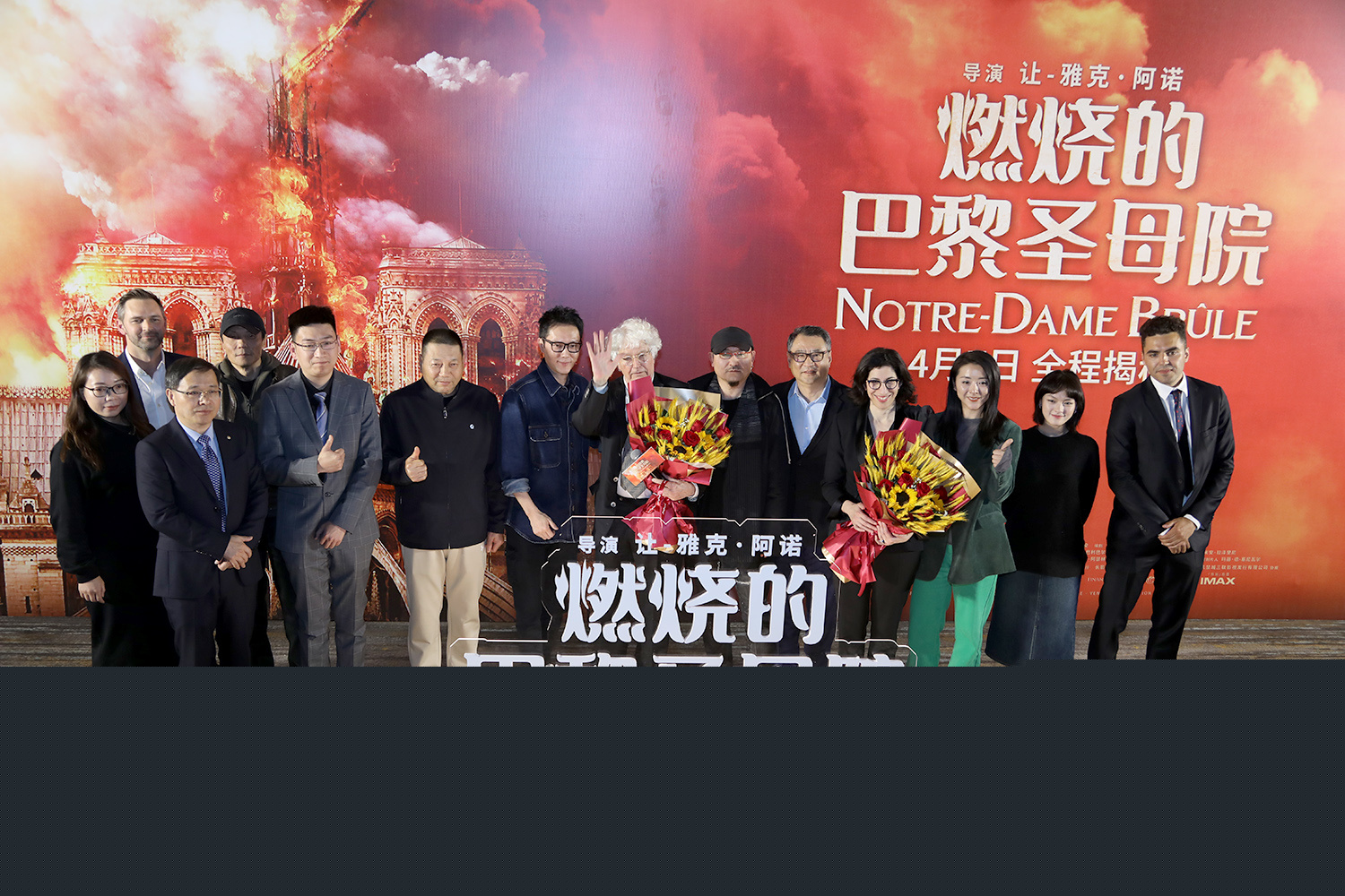 《燃烧的巴黎圣母院》首映 《狼图腾》主创再聚首
