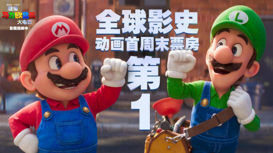 《超级马力欧兄弟大电影》成2023全球票房榜第六