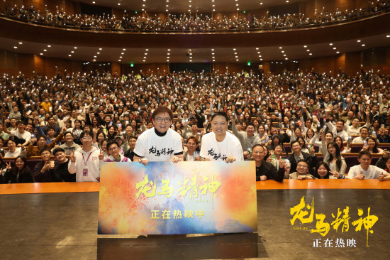 《龙马精神》校园路演 成龙动情演唱《真心英雄》