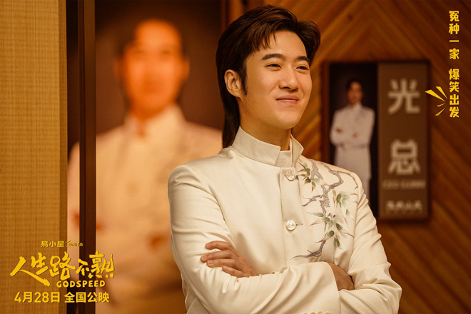 《人生路不熟》预售开启 “霸总”常远闪亮登场