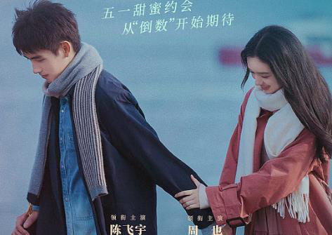 《倒数说爱你》曝约会预告 告白吻戏心动值拉满