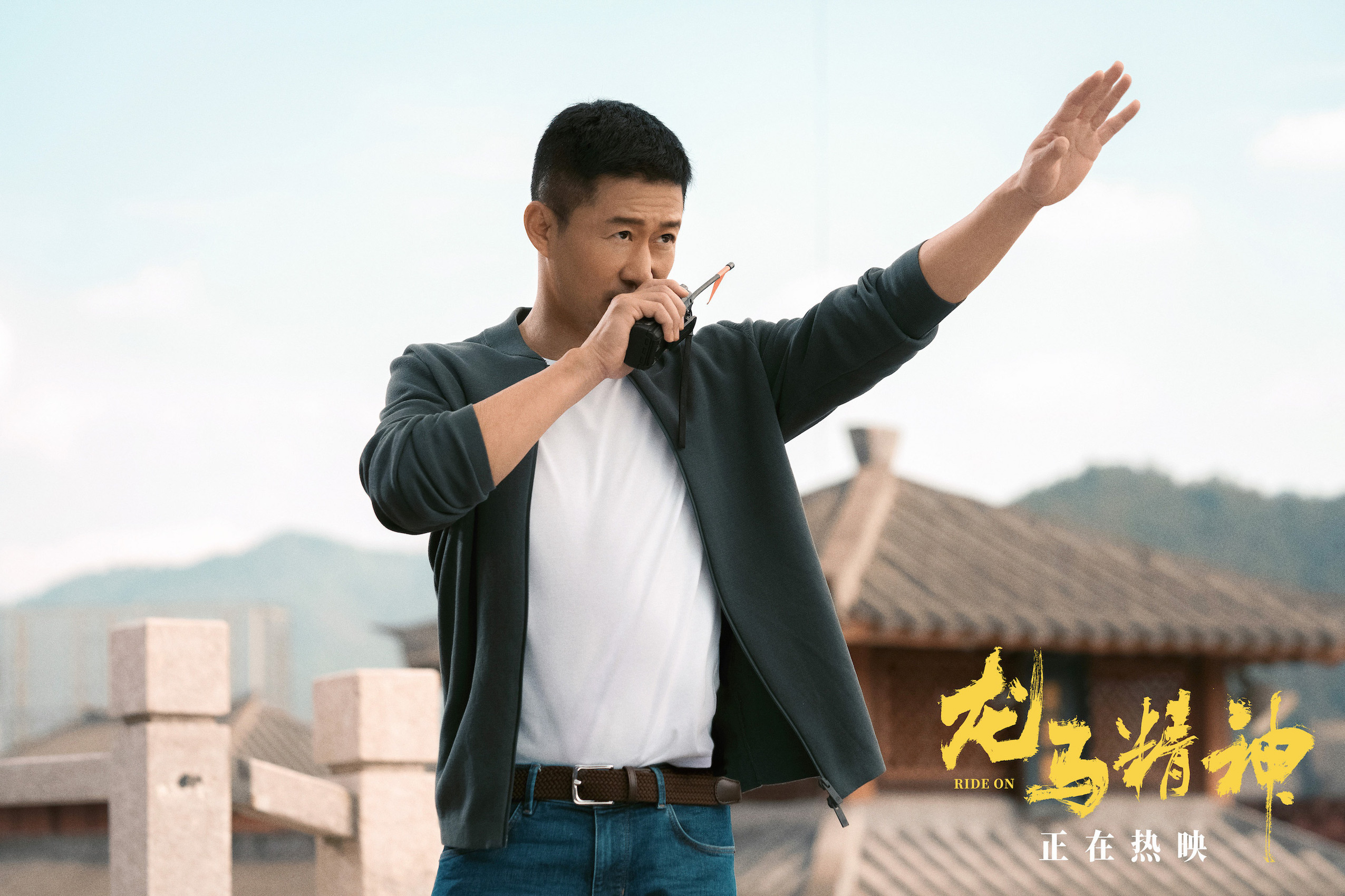 吴京邀请成龙拍戏！《龙马精神》曝全新正片片段