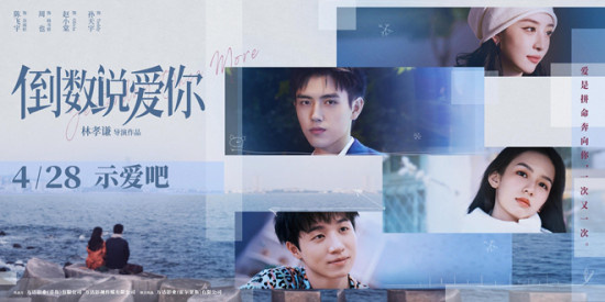 《倒数说爱你》发布终极预告 命定爱情先虐后甜！