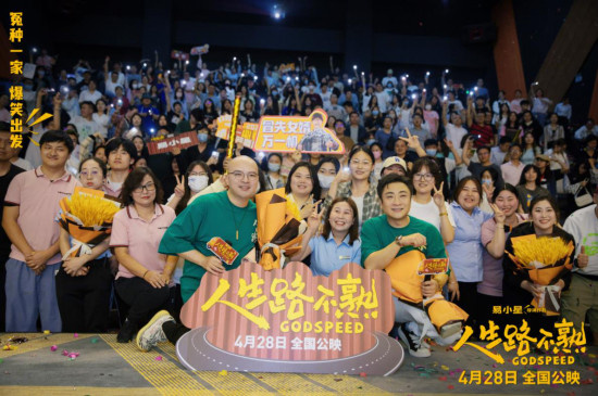 《人生路不熟》路演 乔杉易小星现场花式爆笑互动