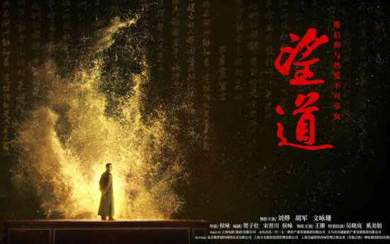 电影《望道》：笃定信仰，追寻光亦可成为光