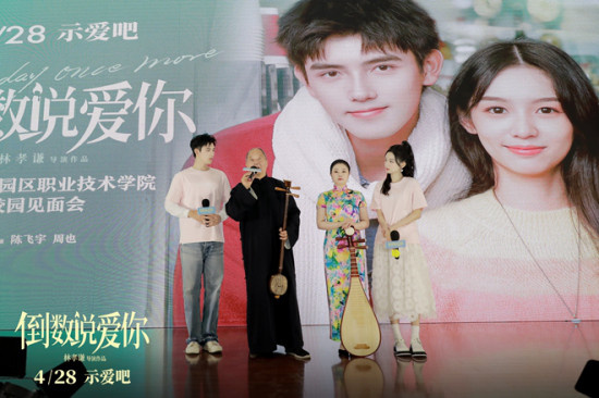 《倒数说爱你》苏州路演 主创现场撒糖助攻告白