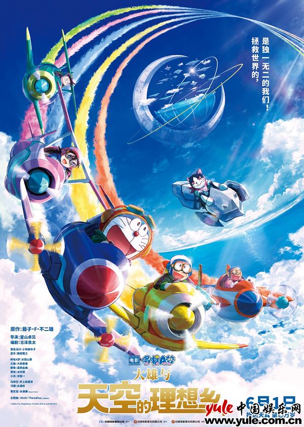 《哆啦A梦：大雄与天空的理想乡》定档6月1日 与蓝胖子影院见！