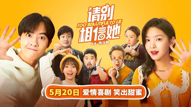 《请别相信她》预售 章若楠吴昱翰“假戏真爱”