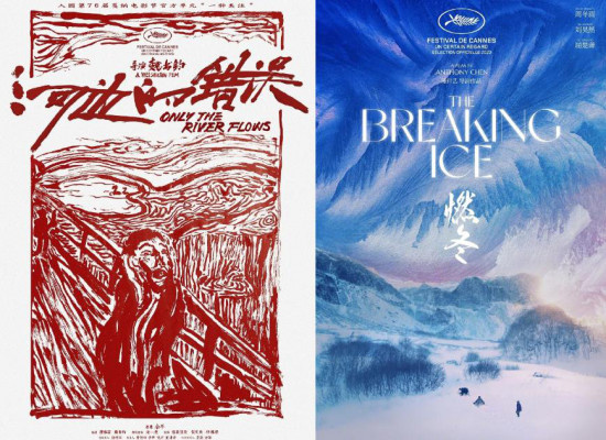 戛纳排片表公布 《河边的错误》《燃冬》将首映