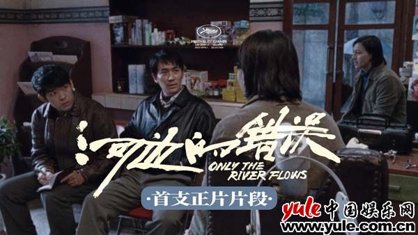戛纳入围电影《河边的错误》公开首支正片片段 5月20日全球首映备受海内外期待