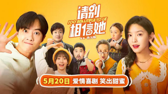 《请别相信她》：“骗子”传授给你的感情秘籍