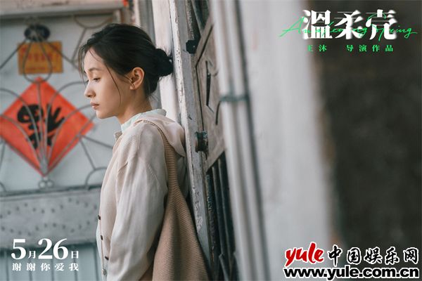 电影《温柔壳》曝“冲破世俗的爱”终极预告 王子文尹昉挣脱困境捍卫爱情