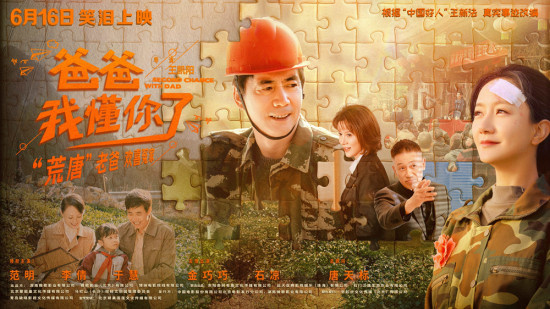 范明李倩领衔！《爸爸，我懂你了》6.16笑泪上映