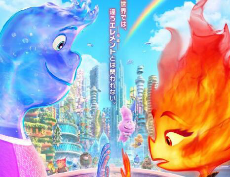 《疯狂元素城》发日版新海报 水、火元素追求爱情