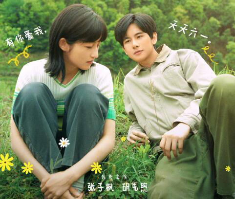 张子枫与胡先煦热恋 《穿过月亮的旅行》曝新海报