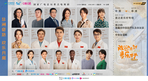 探秘“永远的麦乐村” 中国移动咪咕打造《欢迎来到麦乐村》探班直播