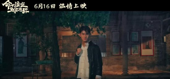 《命中注定与你为敌》公映 三大看点揭秘父子矛盾