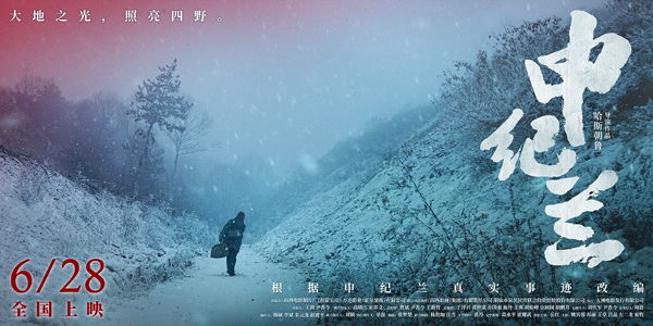 电影《申纪兰》定档6月28日 再现“共和国勋章获得者”的传奇一生