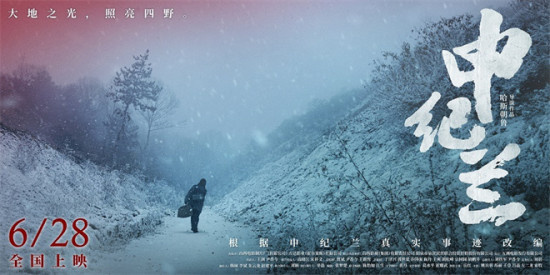 《申纪兰》定档6.28 再现共和国勋章获得者故事