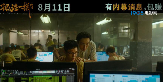 《孤注一掷》曝预告片 张艺兴金晨给王传君打黑工